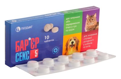Бар'єр секс-5 Препарат для регуляції статевої поведінки у собак та котів, блістер 0,25 г*10 табл, 340345 2022566637 фото