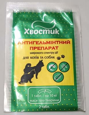 Антигельмінтний препарат Хвостик Альбенсепт для котів та собак від глистів (1 таб/10кг), пакування 2 таб. 209803 2096182616 фото