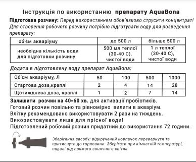 AquaBona для очищення акваріума пробіотик Аквабона ProbioDay 1 піпетка 4.5 мл - на 4500 л (1-2 капли на 50 л) 2031044816 фото
