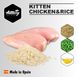 Сухий корм для кошенят Amity PREMIUM KITTEN CHICKEN & RICE з куркою та рисом, 1.5 кг (*) 2354704064 фото 4