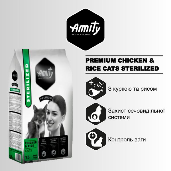 Сухой корм для стерилизованных кошек Amity PREMIUM Chicken & Rice Cat Sterilized с курицей и рисом, 1.5 кг (*) 2355725446 фото