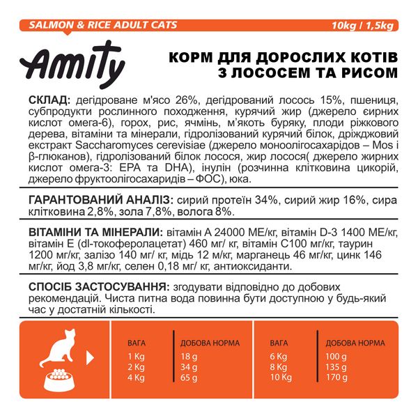 Сухой корм для взрослых кошек Amity PREMIUM CATS SALMON & RICE с рисом и лососем, 10 кг (*) 2355735191 фото